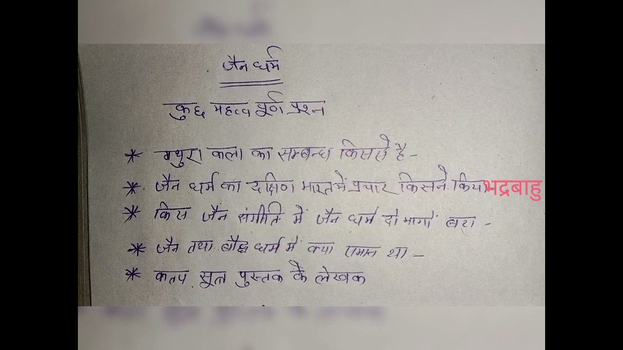 important questions for all exams related to Jain religion ✍️✍️