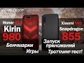 Snapdragon 855 vs Kirin 980: БИТВА процессоров! (Mi 9 vs View 20)
