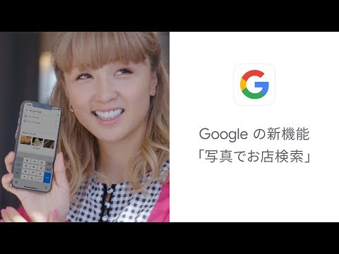 Google アプリ：写真でお店検索「たい焼きをさがしたい」 篇