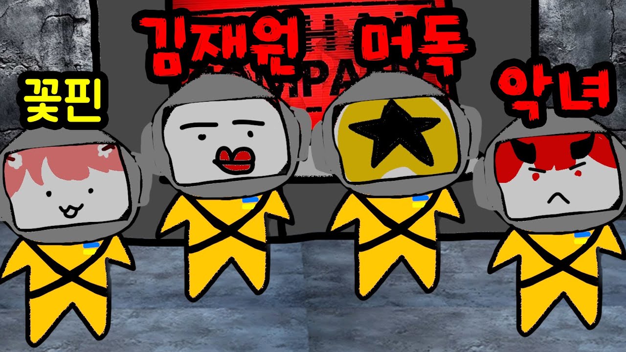 세상에서 가장 시끄러운 합방