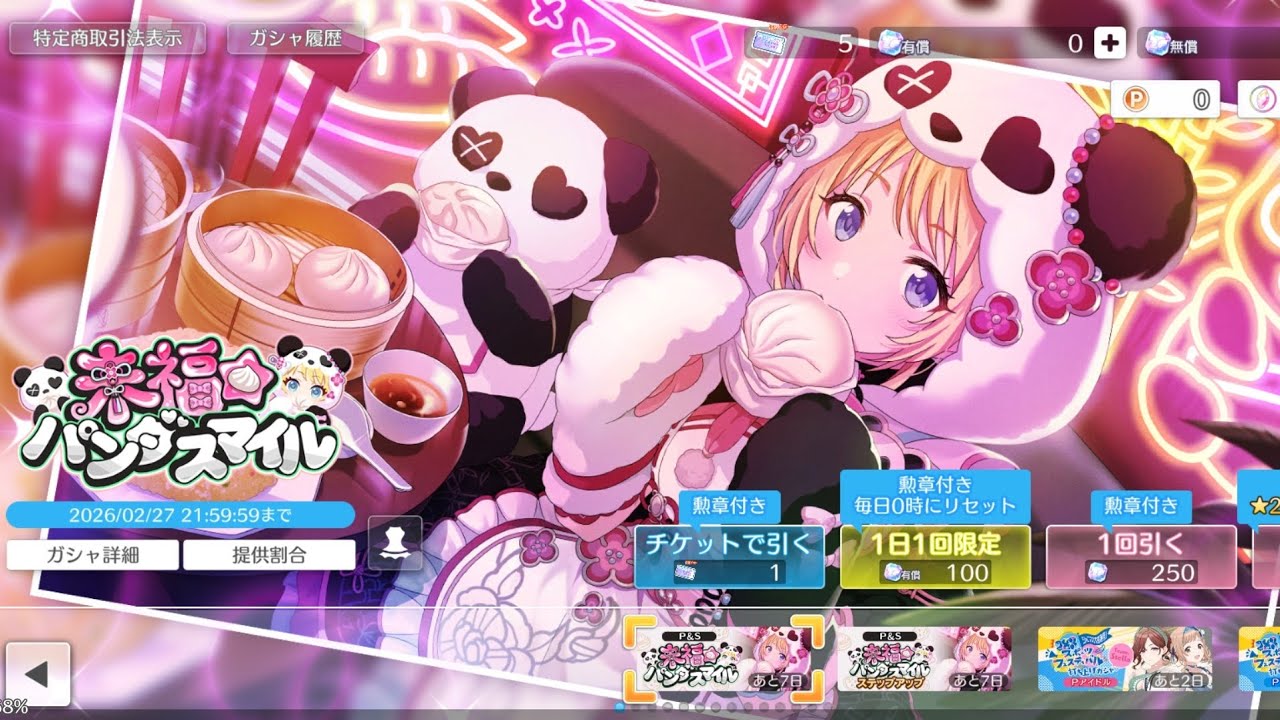 Song For Prism- 福☆パンダスマイル (Lucky ☆ Panda Smile) Meguru Hachimiya Gacha