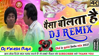Ye paisa bolta hai dj song || #hindi old song || ये पैसा बोलता है | #Yepaisaboltahairemix