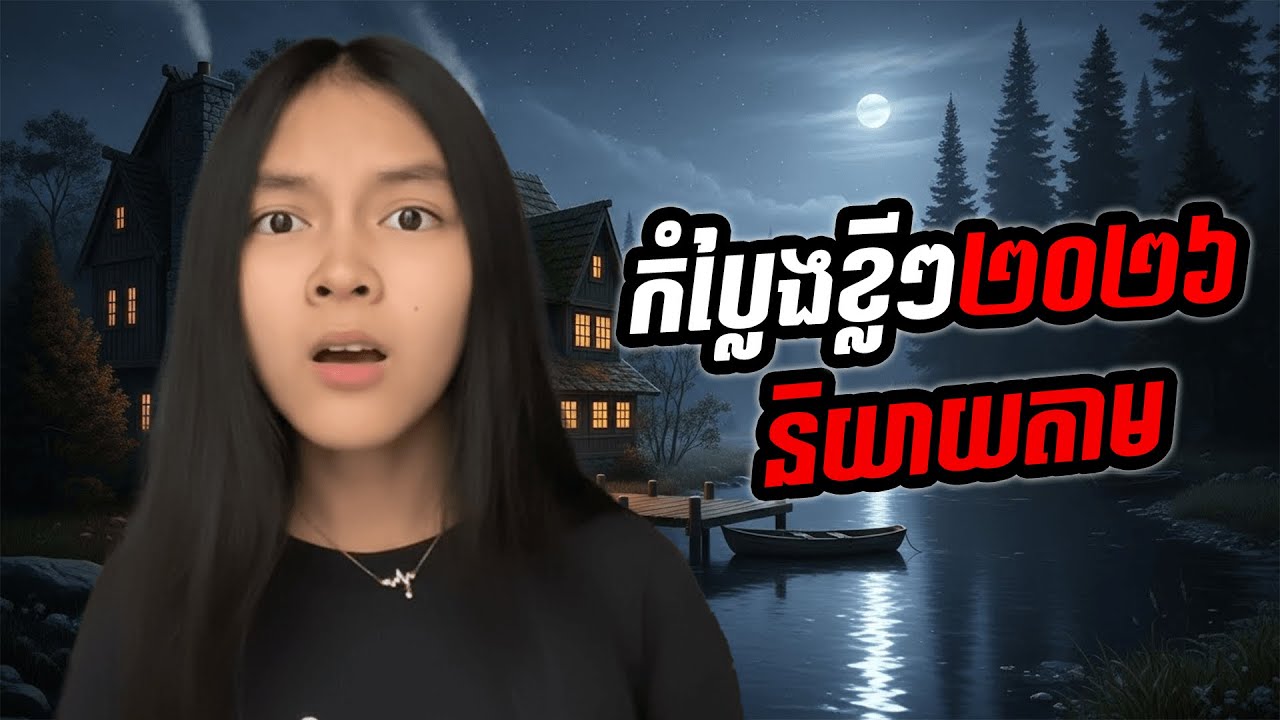 Challenge និយាយតាម💀ល្អមើលណាស់ 