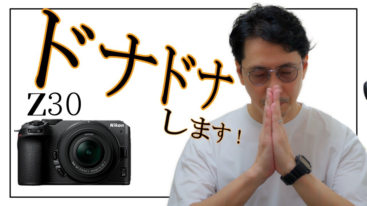 Say goodbye to your Z30 by trading in your Nikon ZR! - YouTube