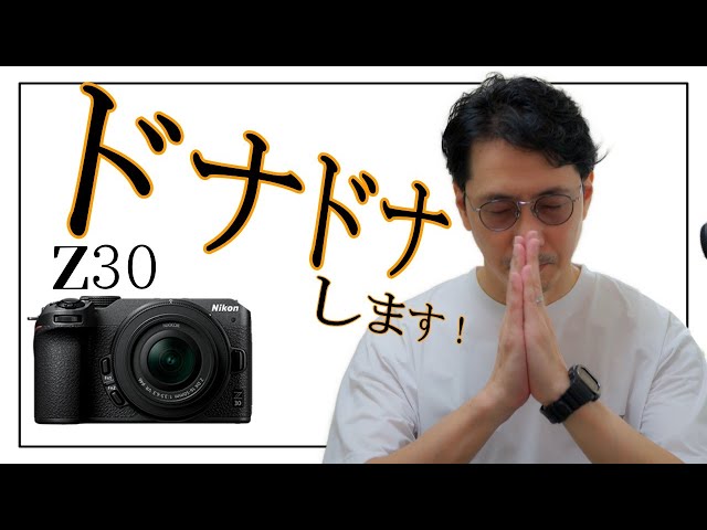 Say goodbye to your Z30 by trading in your Nikon ZR! - YouTube