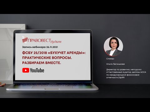 ФСБУ 25/2018 «Бухучет аренды»: практические вопросы. Разбираем вместе