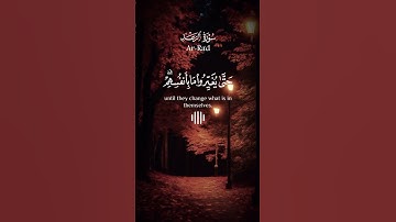 القارئ طارق محمد| إن الله لا يغير ما بقوم حتى يغيروا ما بأنفسهم | سورة الرعد