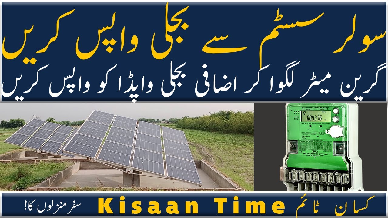 solar system for agriculture solar system in hindi/urdu آبپاشی کےلیے سولر سسٹم kisaan Time کسان ٹائم
