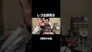 【レゴ全部売る】メルカリ出品3回目 #レゴ #lego #処分