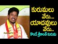 Kycs state working president konde srikanth kuruma talk about kuruma  s and yadav s  kuruma tv