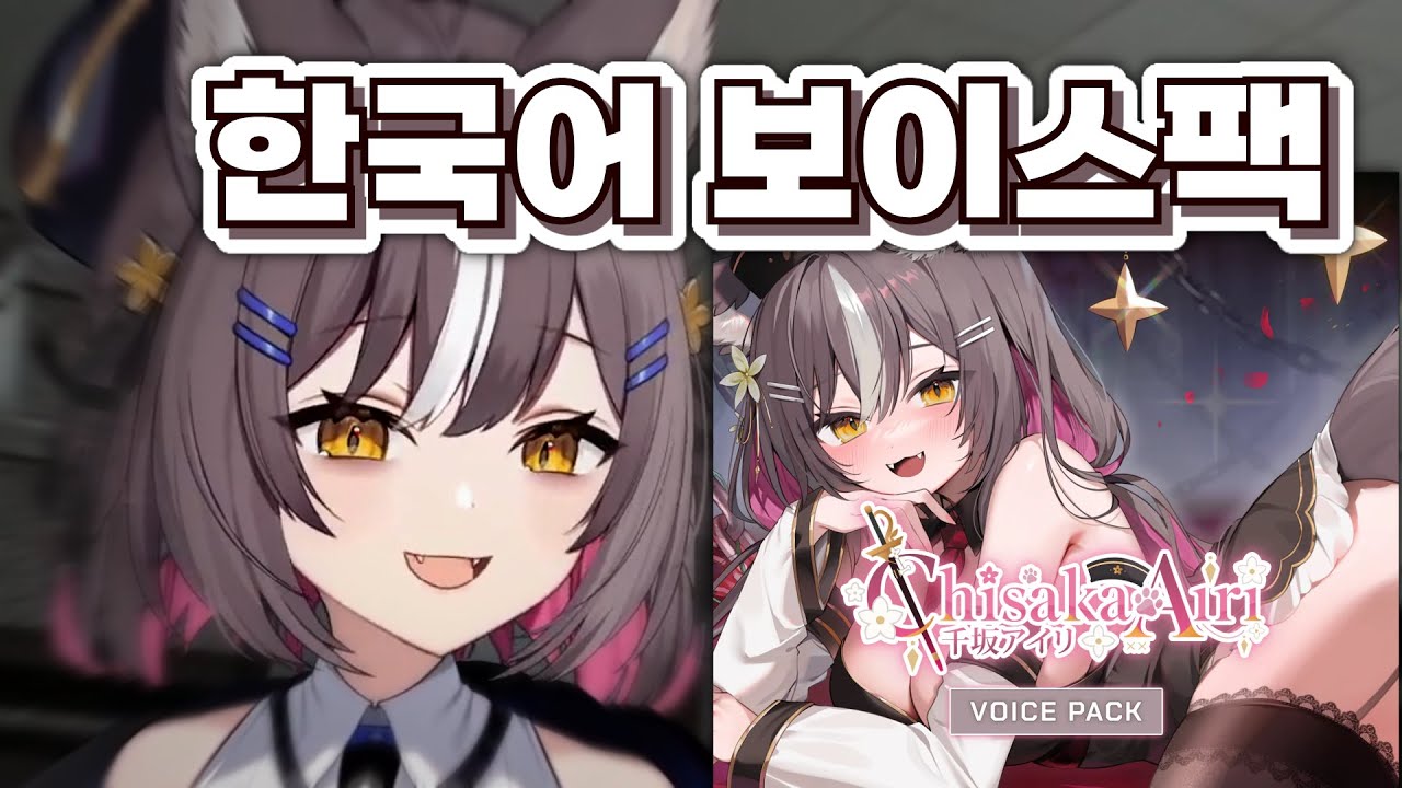 한국어 보이스팩 출시한 해외 버튜버