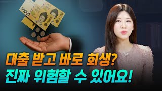 최근에 대출 받았는데… 개인회생 될까요?