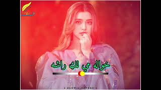 Khwala Me Lag Rasha Pashto Viral Tiktok Song Slow Reverb