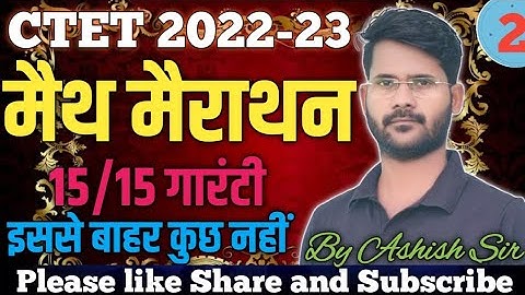 सीटेट मैथ मैराथन क्लास 2| सीटेट मैराथन 2022 23आशीष सर |CTET MATH MARATHON |ASHISH Sir | सीटेट मैराथन