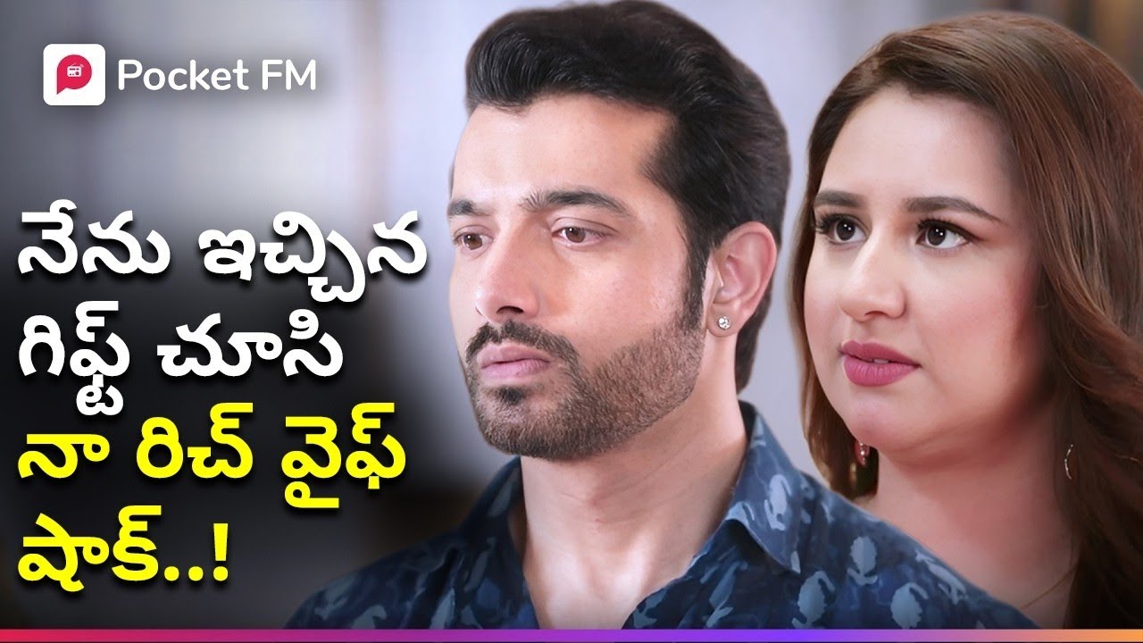 నేనో పేదవాడినని తెలిసి కూడా గొంతెమ్మ కోరికలు కోరిన నా భార్య..! | Royal Varsudu | Pocket FM