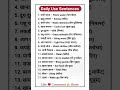 #englishspeakingcourse#englishsentences#learnenglish#spokenenglish#vocabulary #englishdailyuse#viral