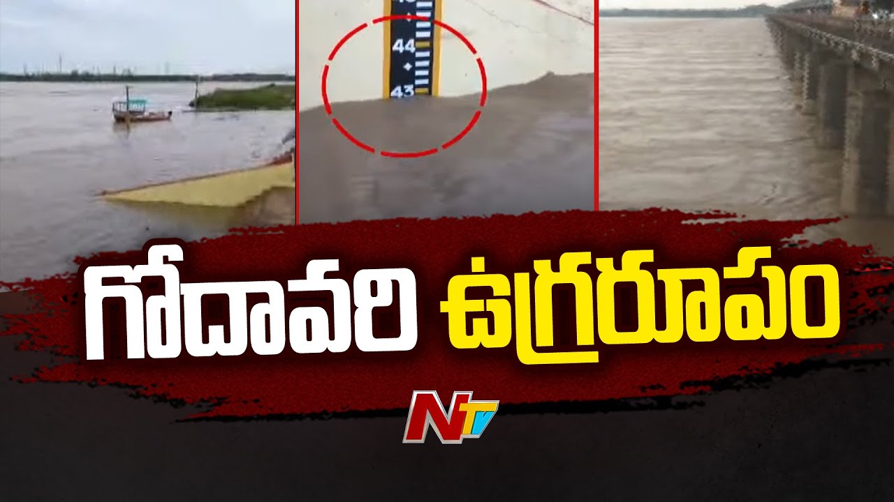 Godavari Floods : మళ్లీ గోదావరి ఉగ్రరూపం | Heavy Rains in Telugu States ...