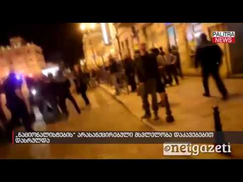 \u0026#039;\u0026#039;ნაციონალისტების\u0026#039;\u0026#039; არასანქცირებული მსვლელობა დაკავებებით დასრულდა