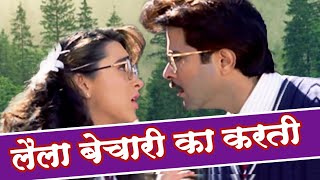 Laila Bichari Jhankar Song | Anil Kapoor Karisma Kapoor | Kumar Sanu Alka Sudesh | Andaz | 90's Mix