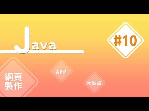 【Java入門教學】#10 基本型別混合運算 | HiSKIO 程式語言線上教學