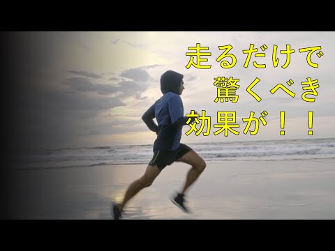 たったこれだけで頭がよくなる？！ 驚くべきランニングの効果
