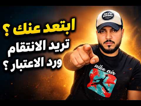 ابتعد عنك بدون سبب ؟ تريد التعبير عن مشاعر الغضب لترتاح ؟ هذا هو السر