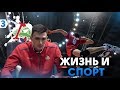Ильяс Куркаев - игрок сборной РФ по волейболу. Моя история спорта 18+