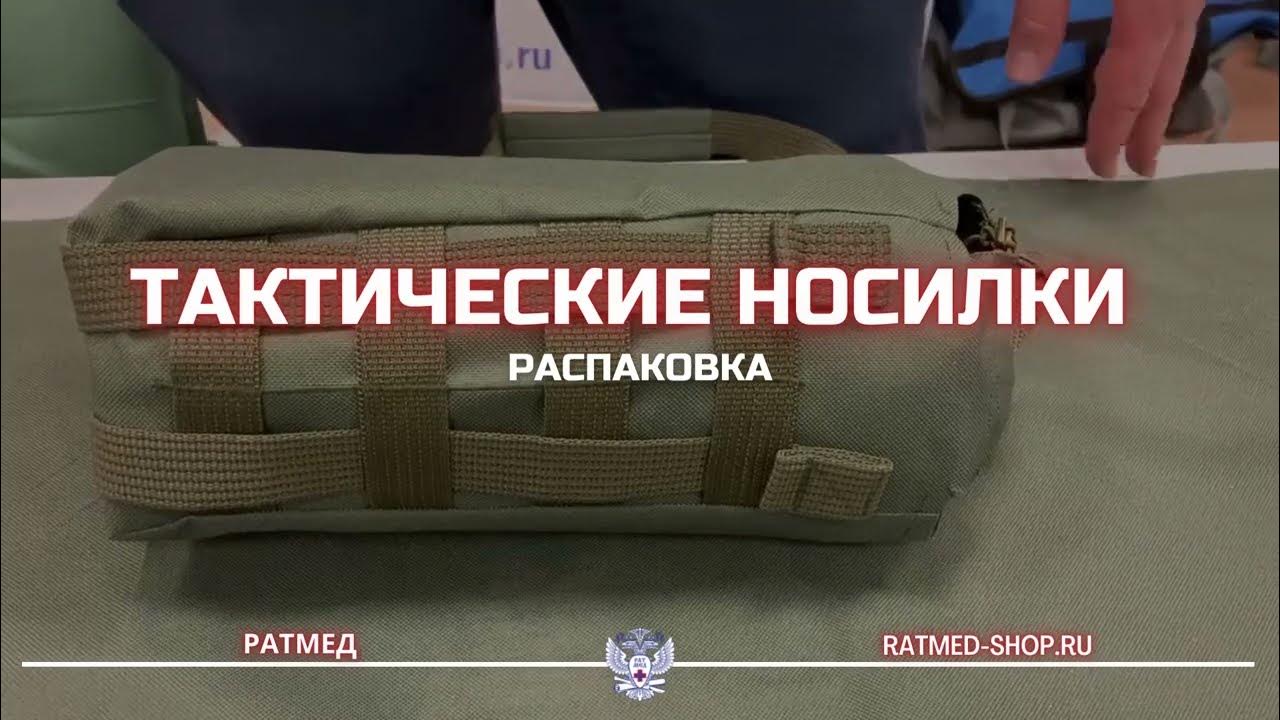 Ратмед тактическая. Носилки тактические своими руками. носилки армейские размеры. ратмед ратмед.