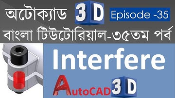 #35. AutoCAD 3D Bangla Tutorial-35 | How to use Interfere Command in AutoCAD 3D