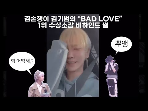 [샤이니/키] 정우 표정 보자마자 내가 눈물이 터진 거야 | BAD LOVE 1위 비하인드 라방