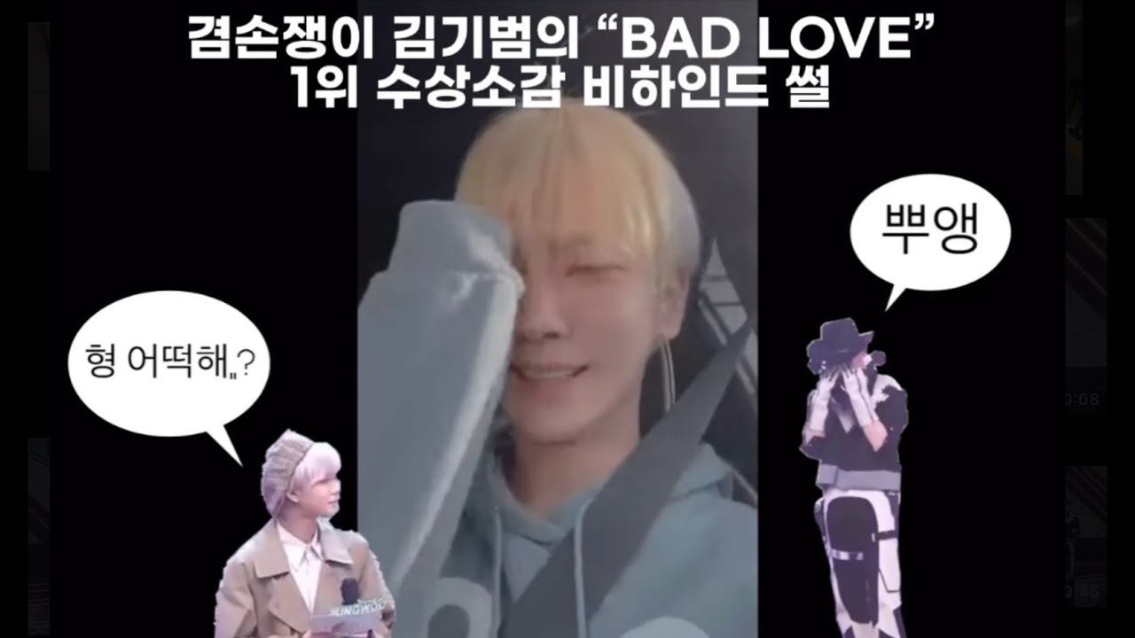[샤이니/키] 정우 표정 보자마자 내가 눈물이 터진 거야 | BAD LOVE 1위 비하인드 라방