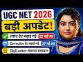 UGC NET 2026 Last Date Extended | DigiLocker Problem Solution |Correction Date Extended |Full Update