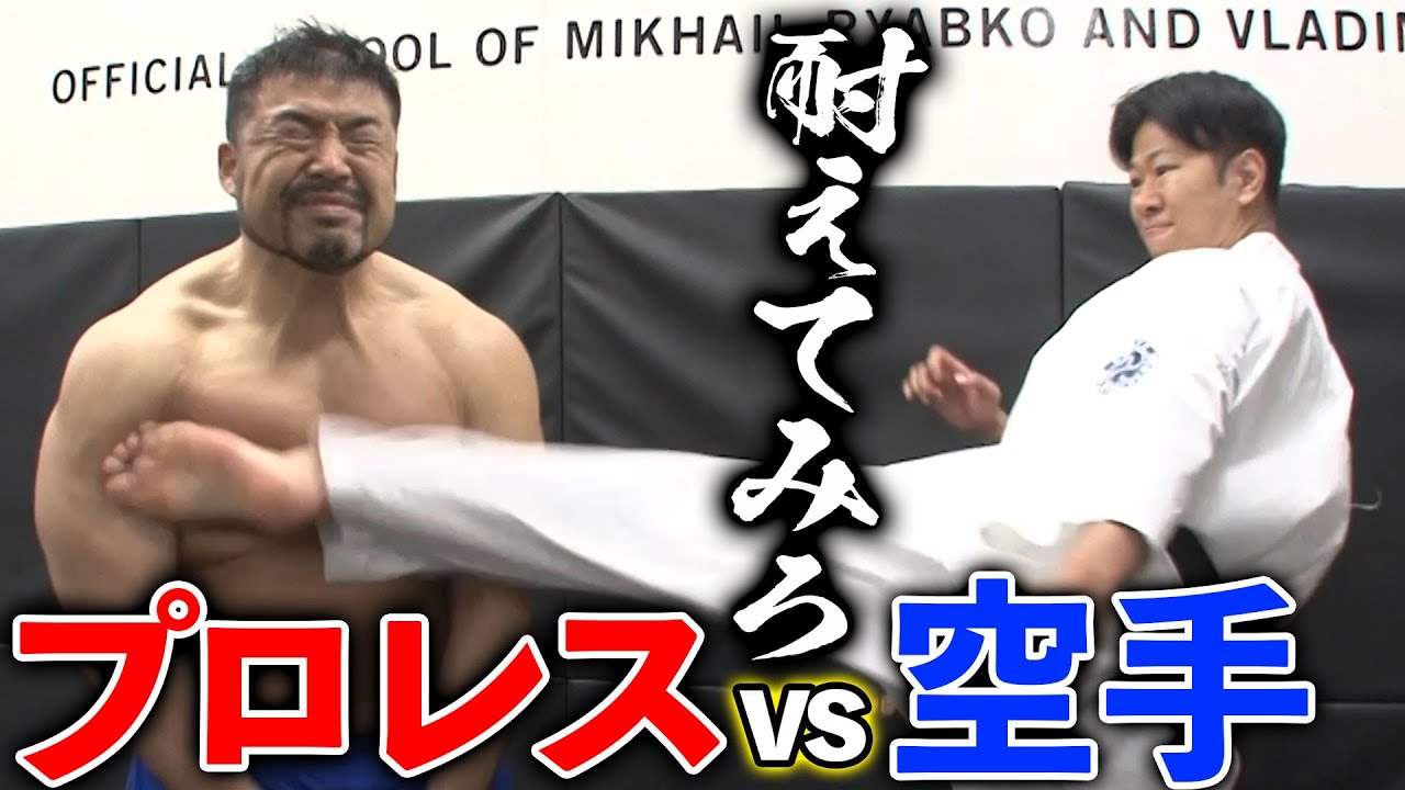 Can a professional wrestler withstand a serious kick from the 