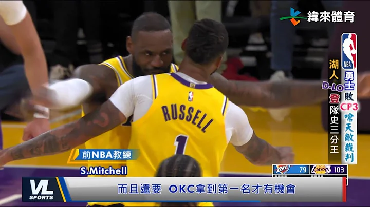 3/23 西区竞争激烈排名难测 勇士湖人难逃一战 - 天天要闻