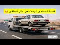 2002 قصة المعلم و البحث عن دخل اضافي