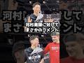 ダンク王が河村勇輝についてまさかのコメント