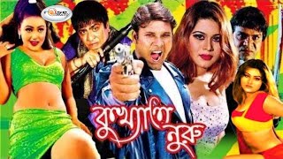 Kukkhato Nuru | কুখ্যাত নুরু | Prince | Nodi | Saila | Megha | Amit | Sohel | Diba | Misha Sawdagor