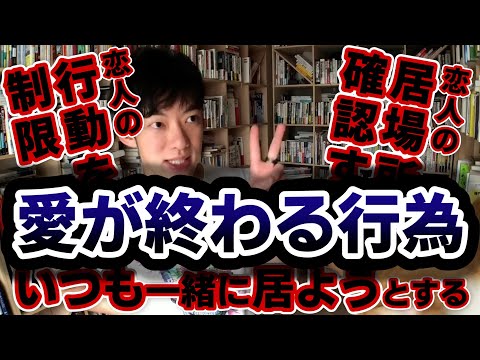 【short ver.】やりがち！間違った愛の伝え方【DaiGo切り抜き】