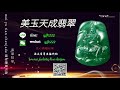 緬甸翡翠源頭直播|翡翠毛货|翡翠手鐲|翡翠a貨|全球網絡直播代購|全球發貨|shorts | 5月22日北京時間下午1点到晚上7点 | 主播带大家淘美货