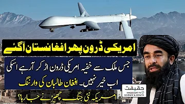 US Drones Conduct Surveillance Operations Over Afghanistan's Major Cities