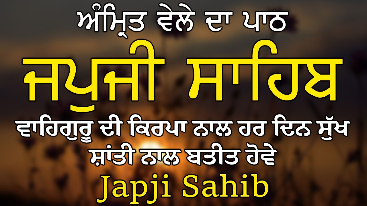 Japji Sahib | ਜਪੁਜੀ ਸਾਹਿਬ | Japji Sahib Path | ਜਪੁਜੀ ਸਾਹਿਬ ਪਾਠ | ਜਪੁਜੀ ਸਾਹਿਬ #japjisahibpathfull