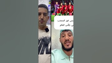 أنت كجزائري من سوف تشجع المغرب أو الأرجنتين #بارطاجي #دويتو #النظافه
