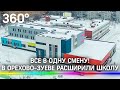Игровая размером со спортзал: как выглядит новая школа в Орехово-Зуеве?