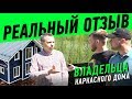 Каркасный дом 150 м2. Реальный отзыв заказчика и экспертный взгляд со стороны