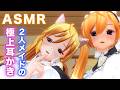 【ASMR】２人のメイドから耳奥まで綿棒・ピンセット耳かき・オイル耳マッサージ・耳はーで理性崩壊する究極ASMR【耳掃除/ear cleaning/no talking/ear blowing】