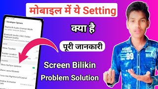 Show Surface Update Problem Fix in Android Phone | Mobile ki Screen Bilikin Kar Rahi kya kare 