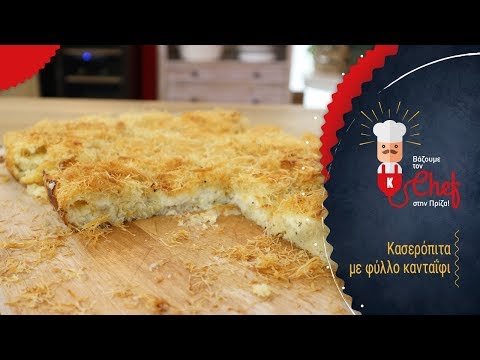 Κασερόπιτα με φύλλο