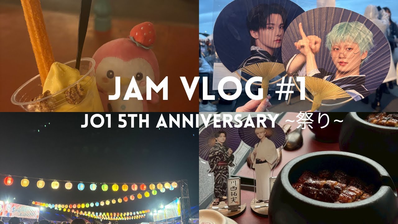 【vlog】JO1と過ごした今年最後の夏の思い出🎆