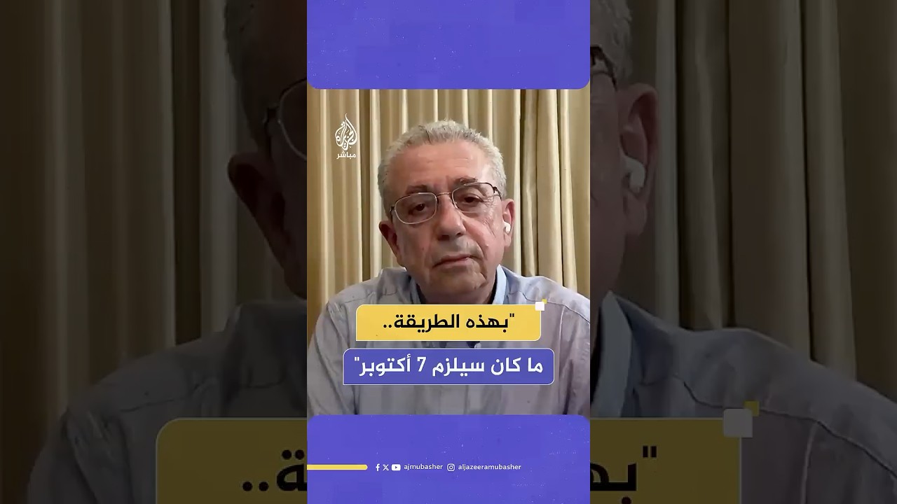 الدكتور مصطفى البرغوثي يرد على مطالبات إسرائيلية تتعلق بحكم قطاع غـ ـزة