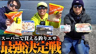 【想定外の結末】まさか“コレ”でこんなに魚が釣れるなんて…皆さんはどの釣りエサが一番釣れたと思いますか